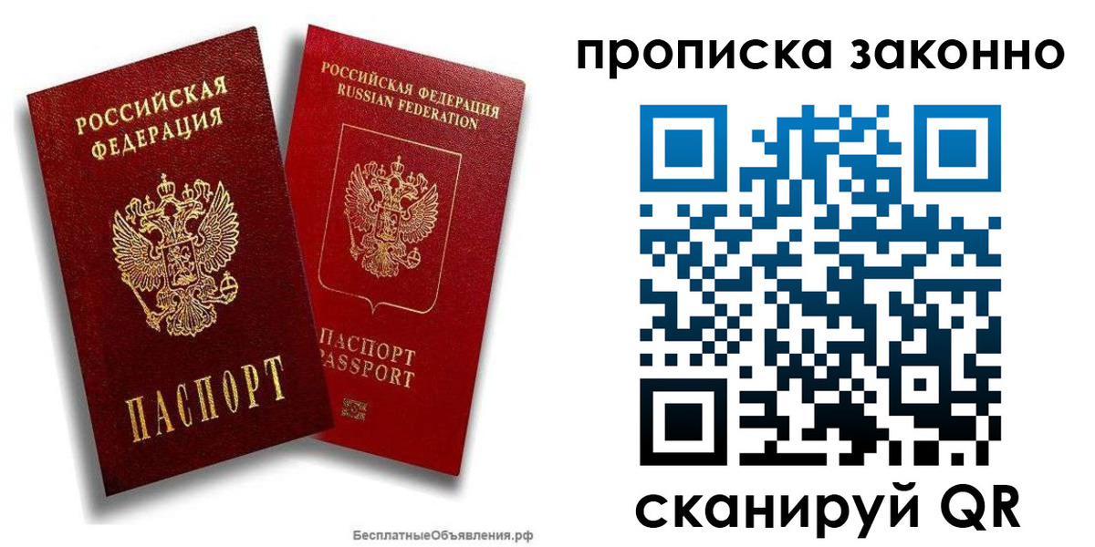 купить прописку в ЕАО