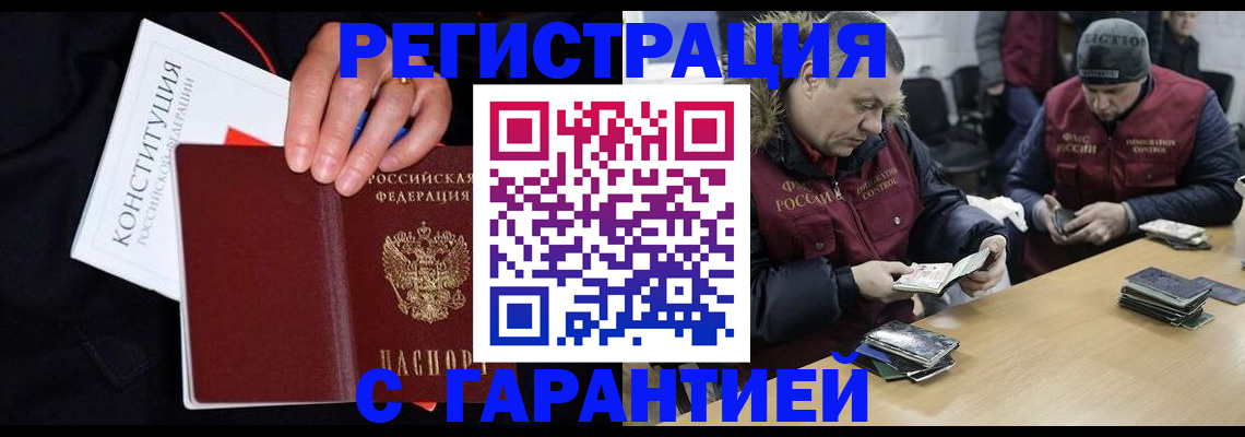 временная регистрация недорого в ЕАО