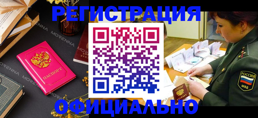 временная регистрация для школы в ЕАО