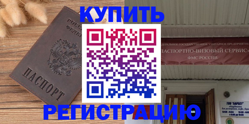 прописка иностранных граждан в ЕАО